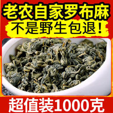 新疆野生新芽罗布麻降三压茶降三压养生茶原产地