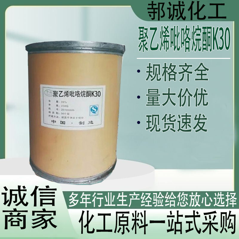 Ready Stock Supply of Polyvinylpyrrolidone K30 Pvp Industrial Grade Detergent Catalyst Thickener K30