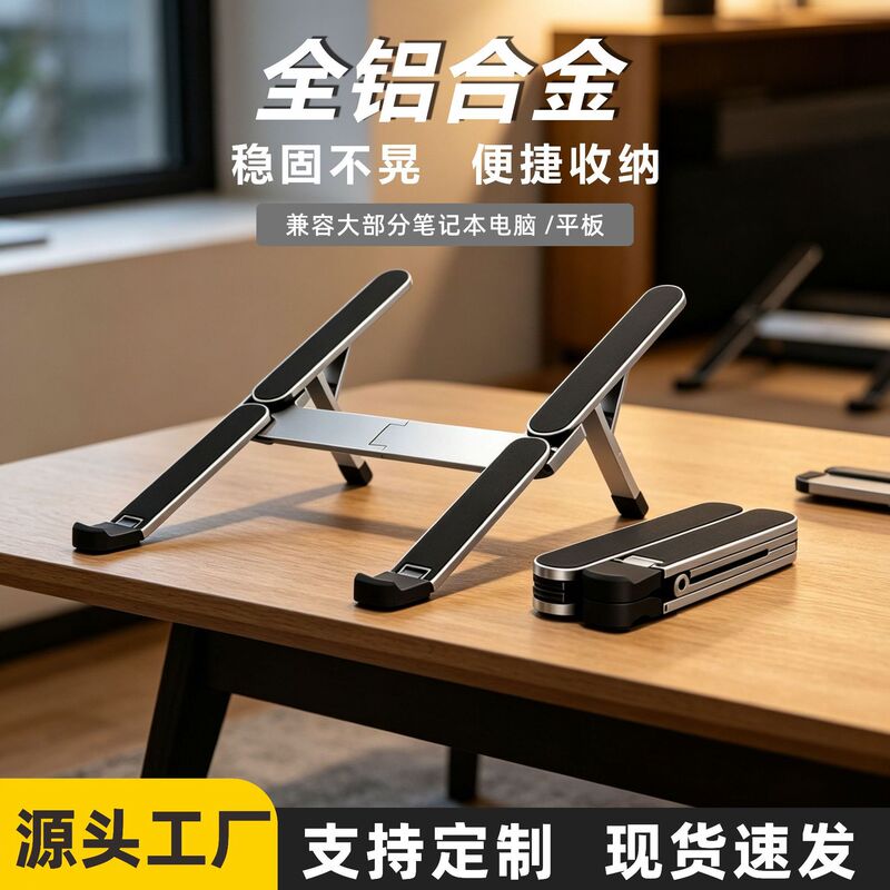 Cross-Border Aluminum Alloy Laptop Stand Desktop Folding Portable Gaming Notebook Tablet Heightening Cooling Support Stand