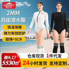 2MM连体自由潜湿衣长袖保暖潜水服女水母服游泳衣冲浪衣白潜水衣