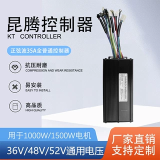 自行车锂电改装配件昆腾 36/48V/52V 12管 KT-35A 正弦波控制器