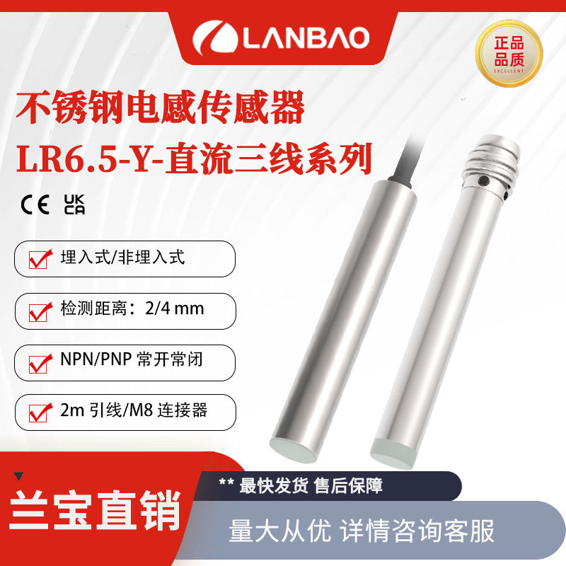兰宝金属传感器LR6.5QBN04DNOY NPN远距离4mm 电感式接近开关