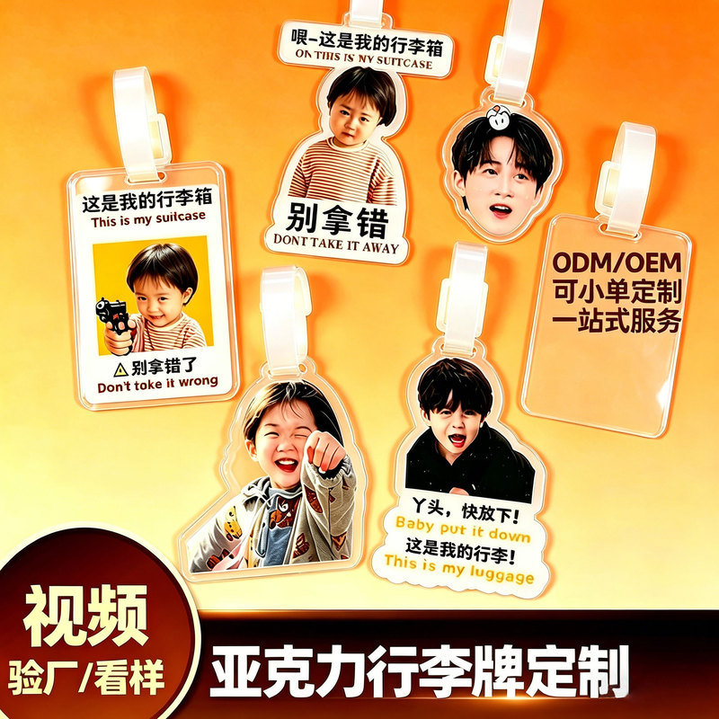 Acrylic Luggage Tag Custom Pet Photo Boarding Pass DIY Travel Anti-Loss Tag Celebrity Support Pendant Acrylic Luggage Tag Custom Pet Photo Boarding Pass DIY Travel Anti-Loss Tag Celebrity Support Pendant