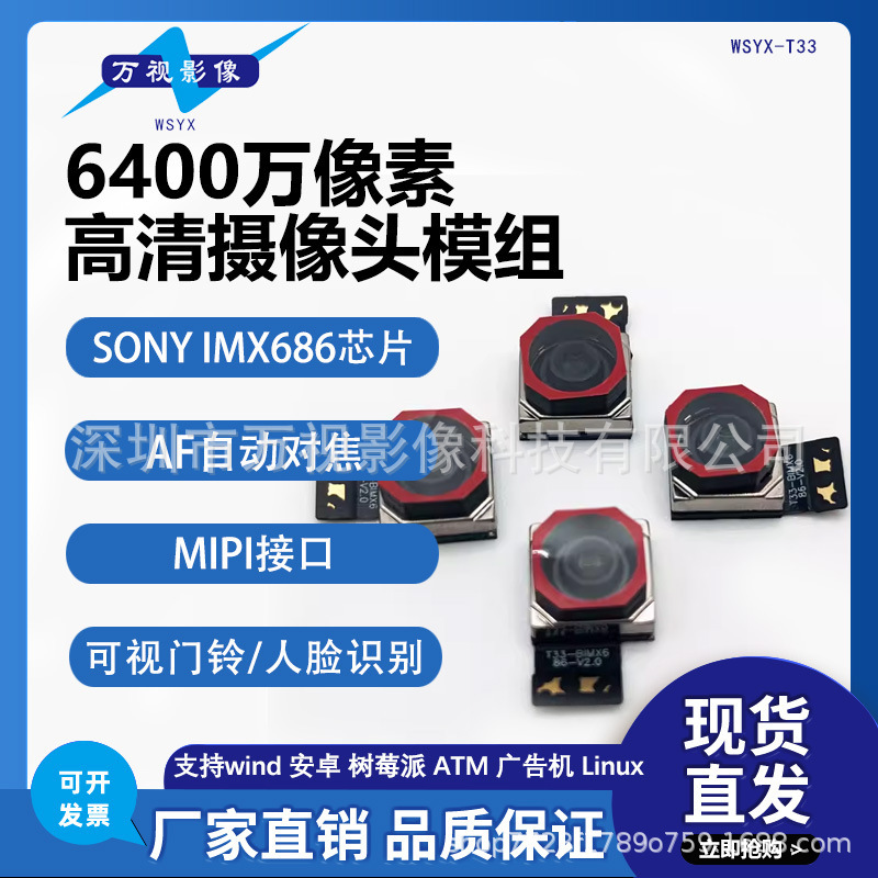 6400 万超クリアオートフォーカス IMX686 カメラモジュールハイエンド航空写真顔認識カメラ MIPI|undefined