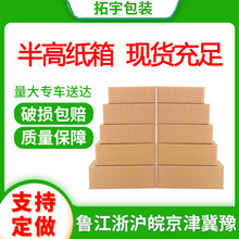 济南厂家搬家打包半高纸箱  电商快递打包盒 加硬物流包装盒箱子