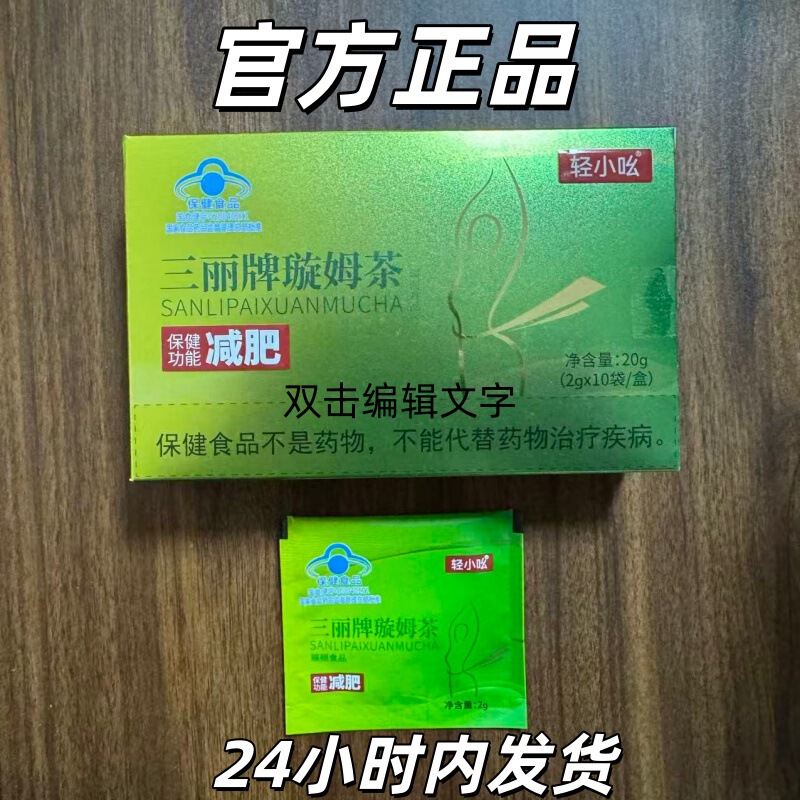 【】Lightweight Sanli Brand Xuanmu Tea, 10 Bags Per Piece, Wholesale Dropshipping, In-Stock Official Genuine Weight Loss Tea
