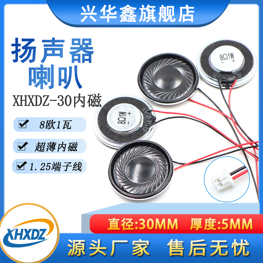 30MM喇叭带线内磁铁壳8Ω1W安防语音播报语音喇叭扬声器 1.25端子
