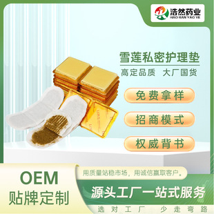 Gynecological Snow Lotus stickers antibacterial pad Snow Lotus stickers pad source factory processing in stock wholesale Live supply