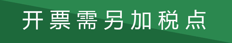 开票需另加税点