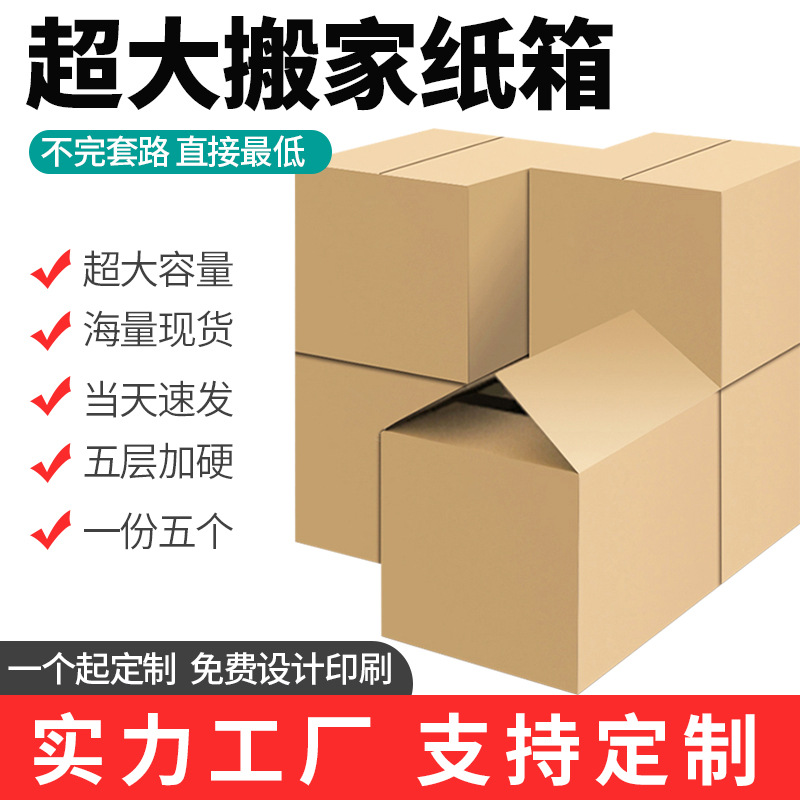 Caja de cartón móvil extra grande gruesa de cinco capas extra dura caja de volumen de mercancías en movimiento libro súper grande caja de cartón en movimiento 5 Pack