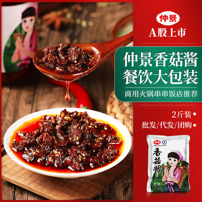 仲景香菇酱商用香辣酱饭店炒饭拌饭拌面酱料2斤袋装餐饮现货批发