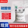 植物水溶染色催化剂硫酸铵