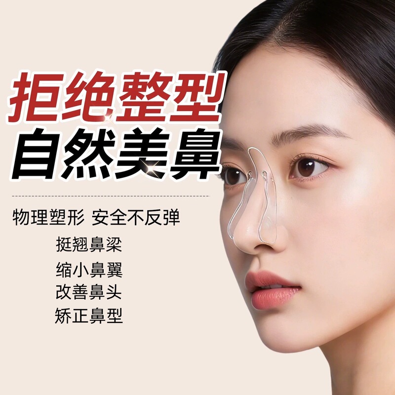 【Tiktok Hot Item】Nose Bridge Straightener, Nose Slimming and Shaping Corrector, Nose Clip