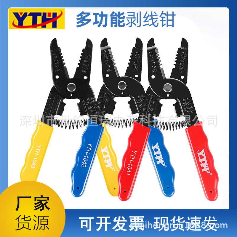 YTH-1043/1042/1041多功能剥线钳专业电工剥线压线剪钳五金工具