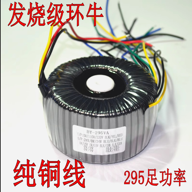 320W足功率环牛变压器 发烧级双24V+双15+9V四线(HIFI功放机电源)