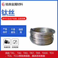 TA1纯钛丝 耐高温TA2纯钛软丝 耐磨TC4工业纯钛丝