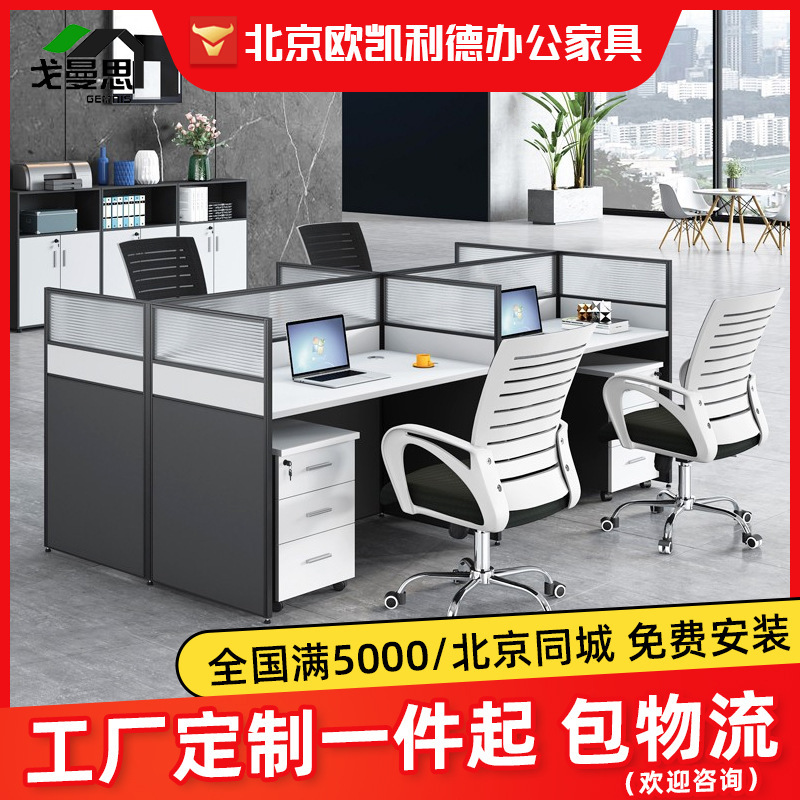 Desk 4-Person 6-Person Combination Screen Deck Staff Workstation with Office Desk and Chair Wholesale Computer Desk