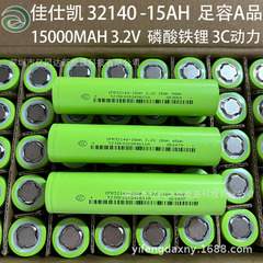 正A品佳仕凱32140リン酸鉄リチウム3.2V電池15AH電気自動車は3C標識付き