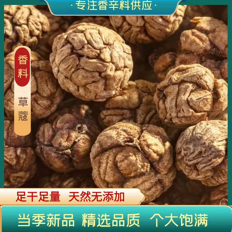 草寇500g草豆蔻调味香料卤料大料煲汤卤水辛香炖肉广西产地无添加