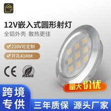 嵌入式圆形橱柜灯LED酒柜灯圆灯12V9珠小筒灯装饰聚光220V超亮