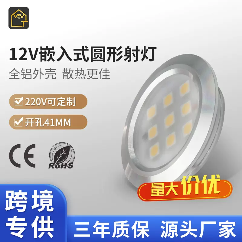 嵌入式圆形橱柜灯LED酒柜灯圆灯12V9珠小筒灯装饰聚光220V超薄