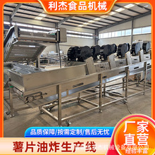 全套洋芋片清洗切片油炸流水线 麻辣土豆片生产设备 包教技术口感