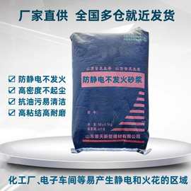 防静电水泥砂浆配电室化工厂地面砂浆防静电不发火水泥砂浆