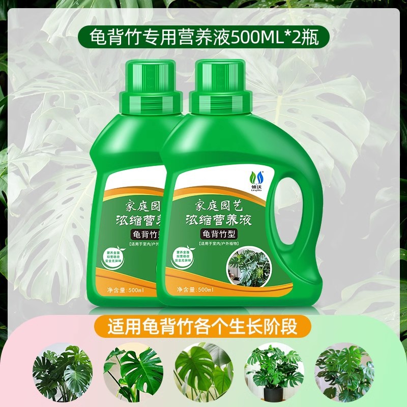 モンステラ専用養液 500ml×2本