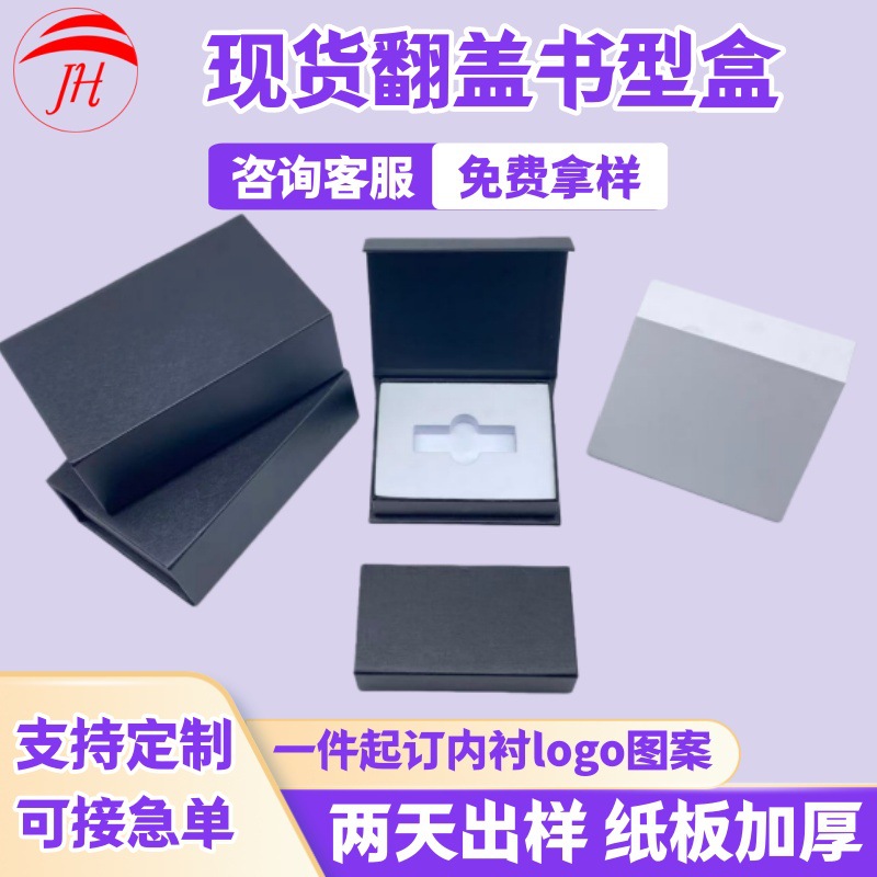 工厂批发方形磁吸翻盖书型盒U盘勋章口红包装盒首饰珠宝礼品空盒