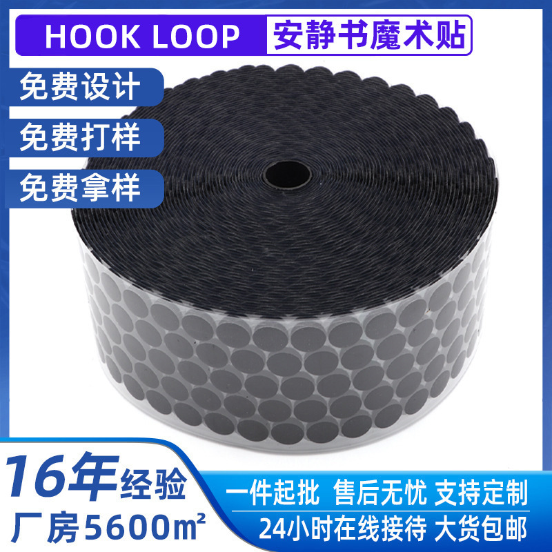 魔术贴批发DIY双面胶魔术粘透明婴儿勾自粘背胶圆点带背胶粘扣