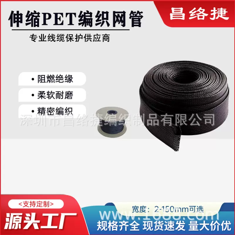 定制PET尼龙编织纺织网管可收缩管阻燃电线保护套包线管