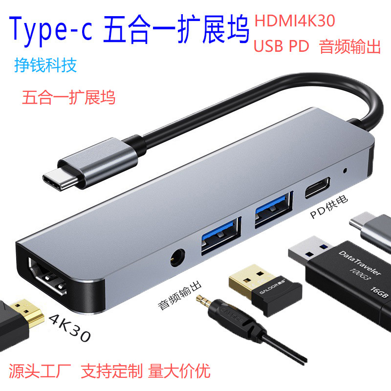 Manufacturer Wholesale Type-C to HDMI Docking Station USB Multi-Function Hub Five-In-One Expansion Dock Manufacturer Wholesale Type-C to HDMI Docking Station USB Multi-Function Hub Five-In-One Expansion Dock