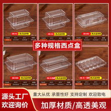 一次性西点包装盒厂家供应PET塑料透明包装盒糕点蛋糕桃酥打包盒