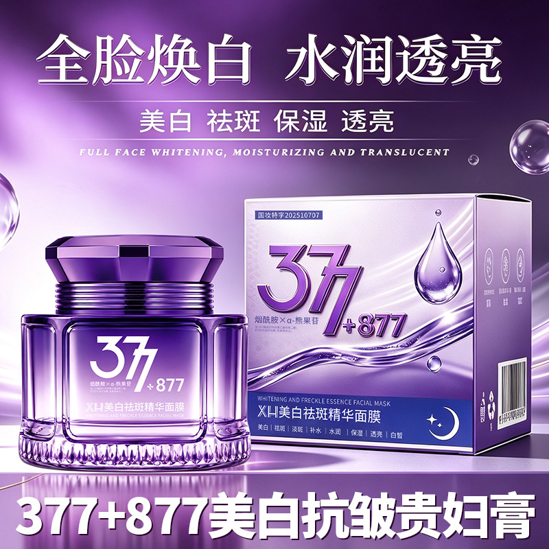 Certified Whitening and Spot-Removing 377+877 Mask with Arbutin and Niacinamide for Reducing Dark Spots, Anti-Wrinkle, Firming Sleeping Mask