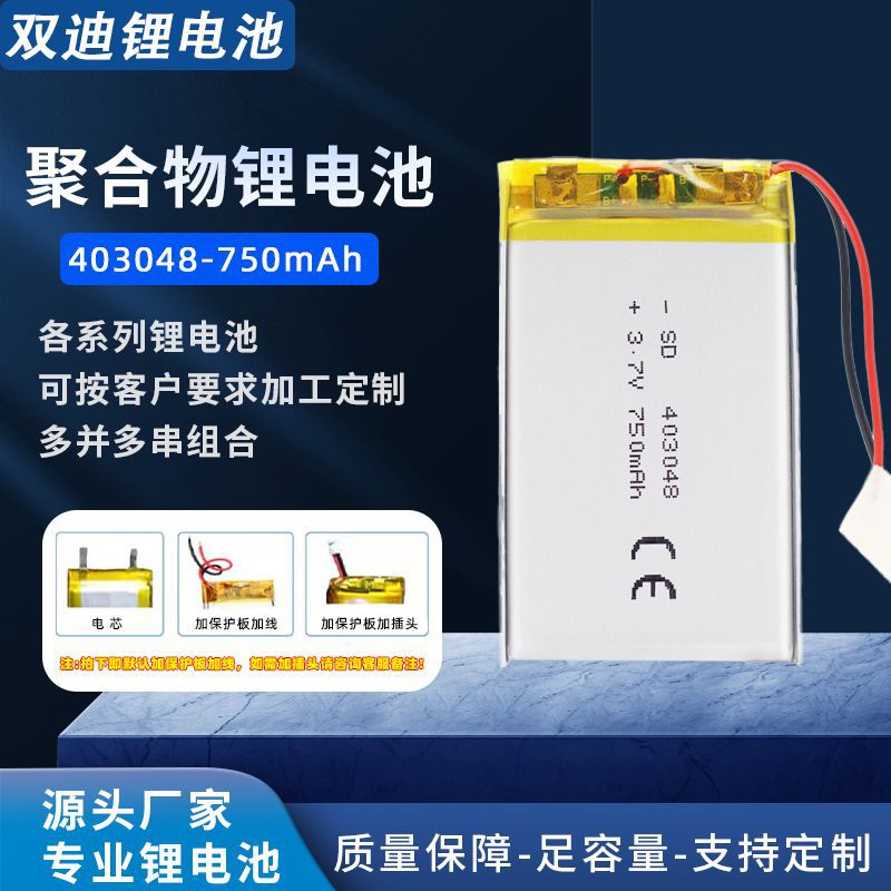 供应3.7v聚合物锂电池 403048 750mAh  LED 玩具 GPS电池