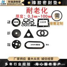 橡胶异型件硅胶橡胶密封垫片加工橡胶制品异形件密封圈密封垫厂家