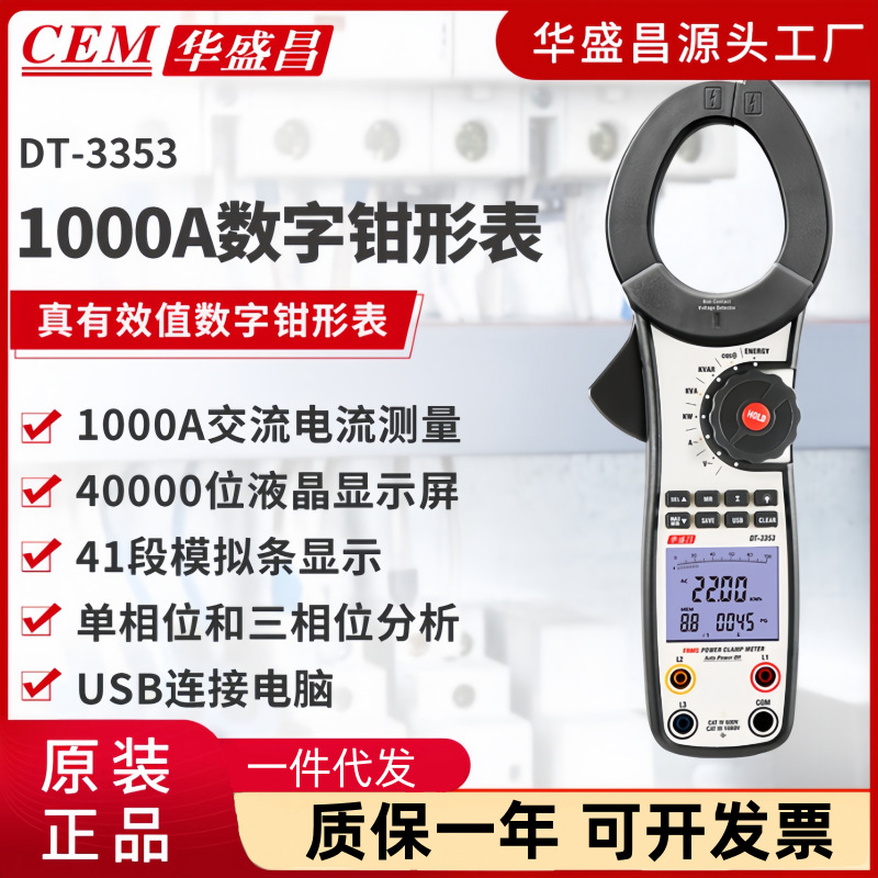 促销CEM DT-3353真有效值交流钳型表 功率钳型测试表数字钳表