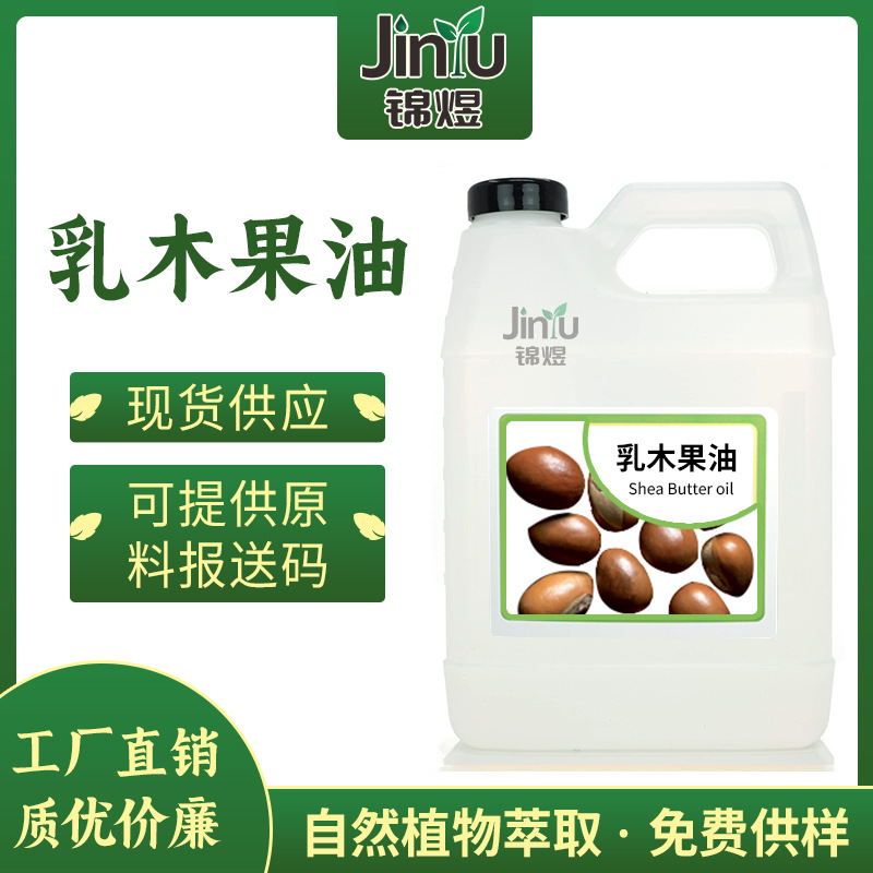 厂家供应 基础油 乳木果油 乳木果精油 油溶香料小量起订可拿样品