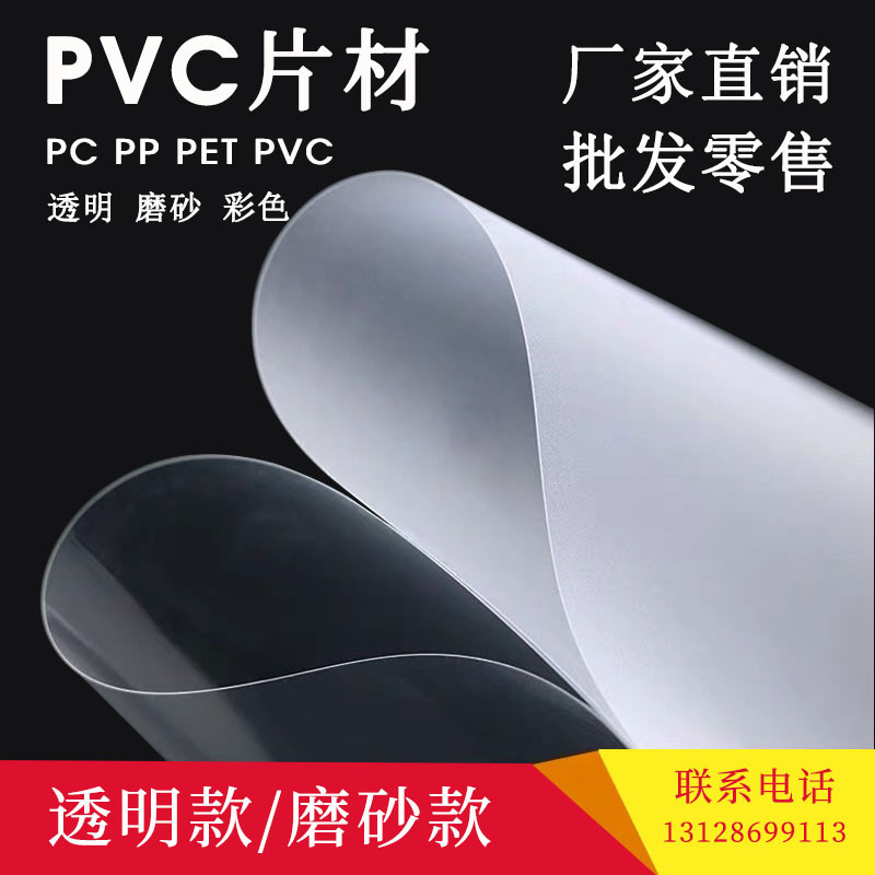 厂家定制加工软玻璃透明pvc片材 磨砂塑料板板材 薄款彩色PVC卷材-阿里巴巴