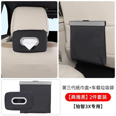Car tissue box/set Hanging Storage Tissue Box, In-Car - third-generation-tissue-box-car-garbage-bag-elegant-black-2-sets