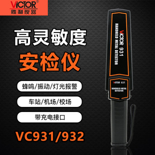 ����VC931/VC932�ֳֽ���̽�y������̽�y܇վ���z̽�y���ٙz�y�x