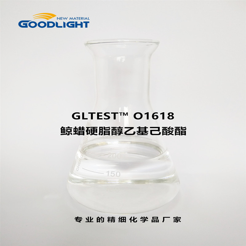 海鸟羽毛油现货 O1618鲸蜡硬脂醇乙基己酸酯 工厂直销