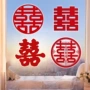 大全婚房布置自粘喜字贴