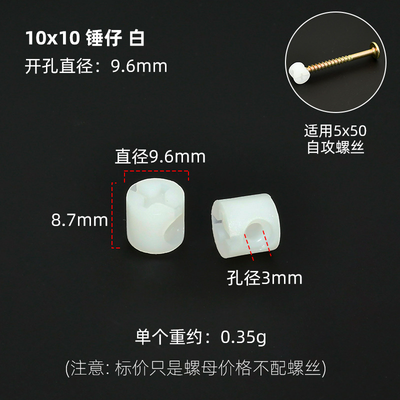 10x10锤仔【白】