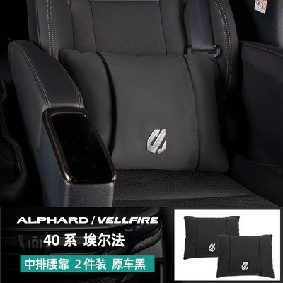 Headrest, Vellfire 30 Series Modified - 40-series-alpha-exclusive-middle-row-lumbar-support-soronadupont-cotton-suede-black2-pieces