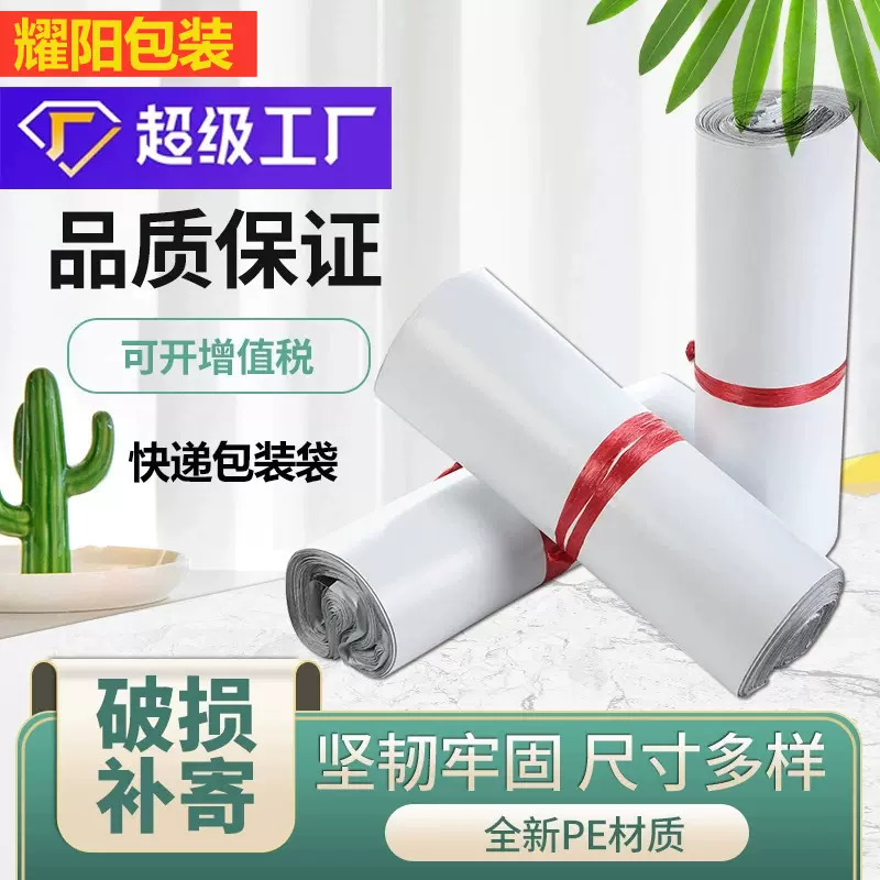 快递打包袋批发全新料白色大号包装袋电商物流发货防水快递袋加厚