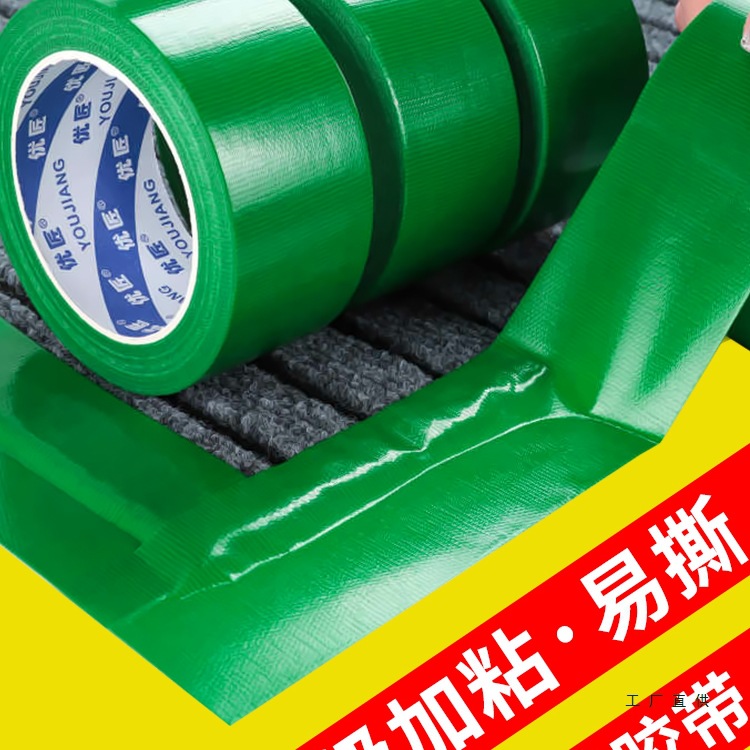 绿色布基胶带高粘度贴地毯胶拼接地垫防滑固定贴无痕残不留胶