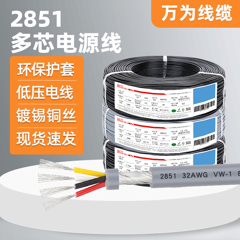 万为批发多芯音频线2851-32awg2/3/4/5/6/7芯电子设备信号连接线