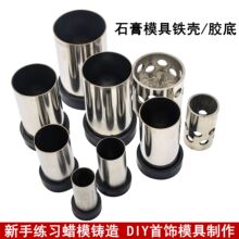 钢铃铸造胶底座耐高温高弹性珠宝种蜡树专用钢盅倒模底座 油泥王