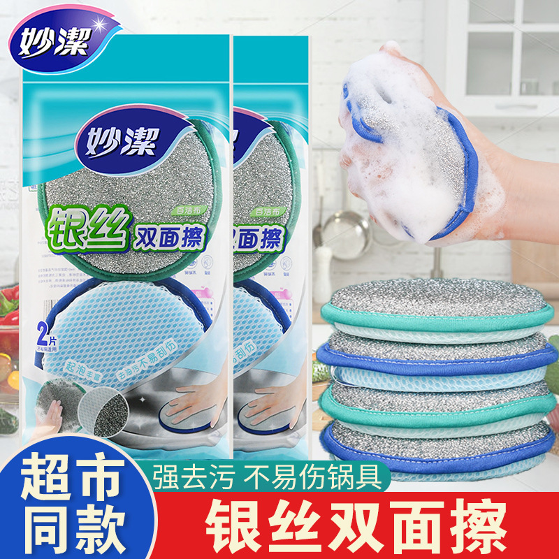 Miaojie dishwashing sponge silver silk scouring pad kitchen household dishwashing cloth absorbent oil sponge scrubbing cloth